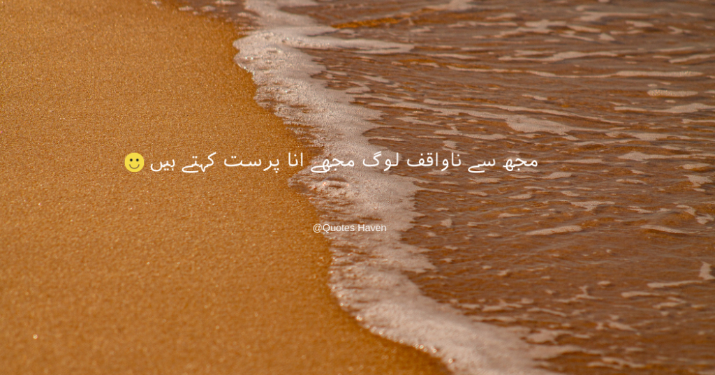 Urdu Quotes