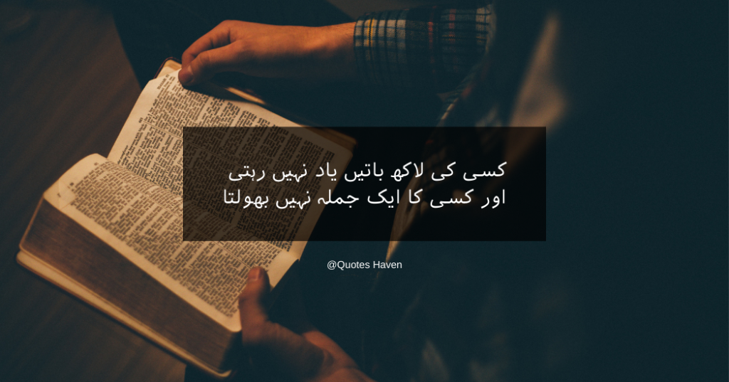 Urdu Quotes