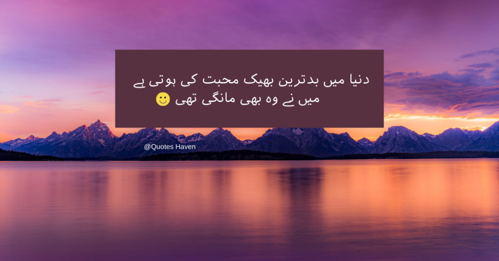 Urdu Quotes