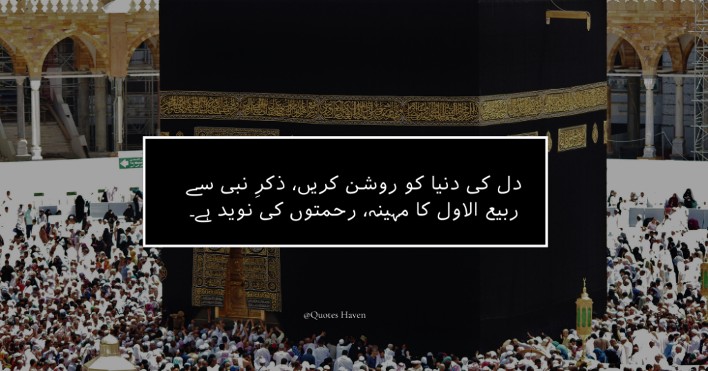 12 Rabi Ul Awal quotes