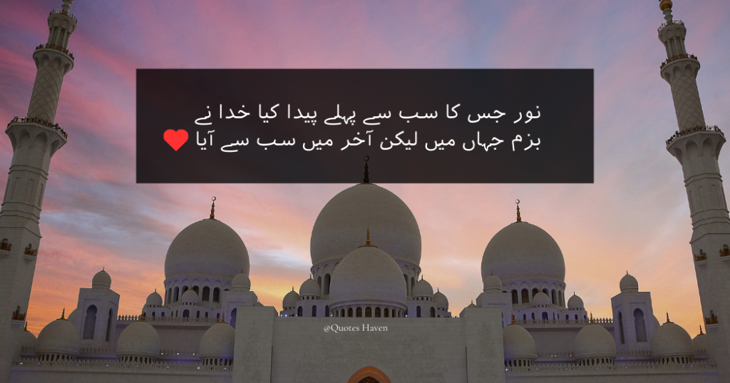 12 Rabi Ul Awal Quotes