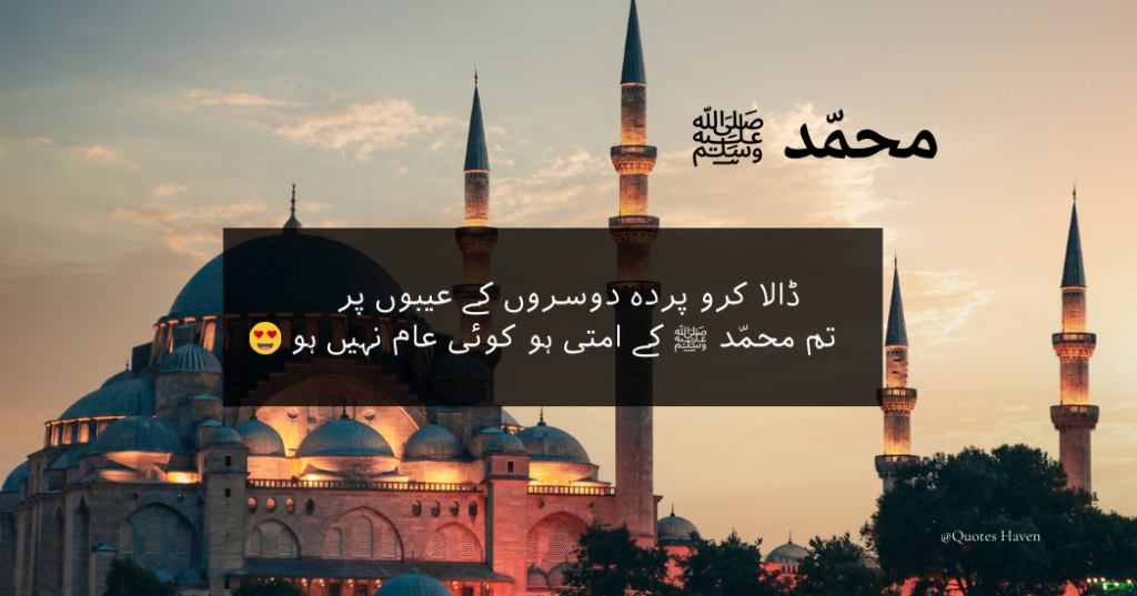 12 Rabi Ul Awal Quotes