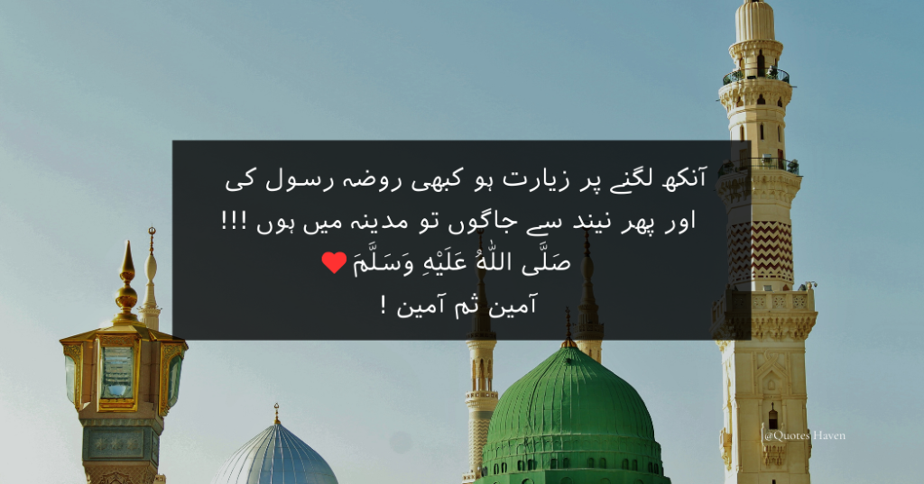 12 Rabi Ul Awal Quotes