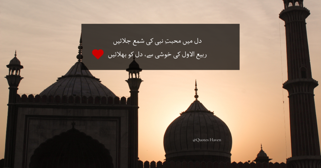 12 Rabi Ul Awal Quotes