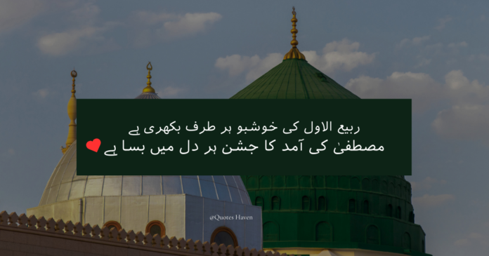 12 Rabi Ul Awal Quotes