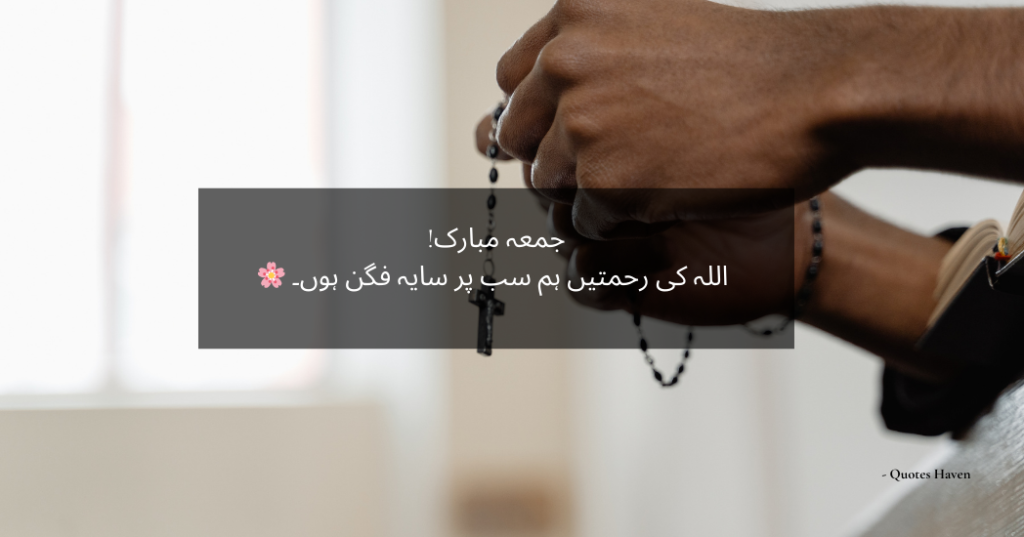 Jumma Mubarak Quotes in Urdu