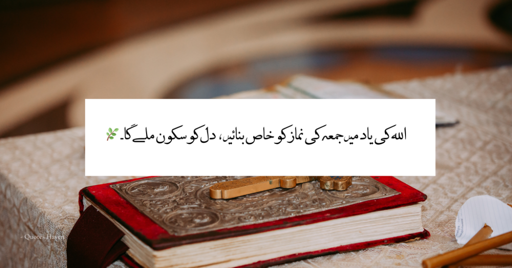 Jumma Mubarak Quotes in Urdu