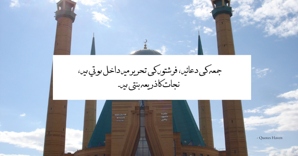 Jumma Mubarak Quotes in Urdu