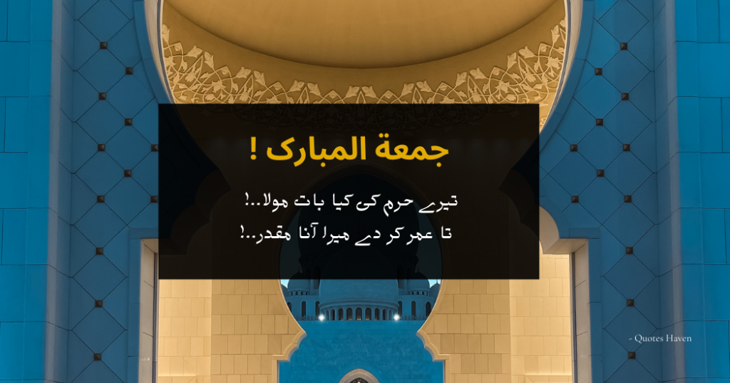 Jumma Mubarak Quotes in Urdu