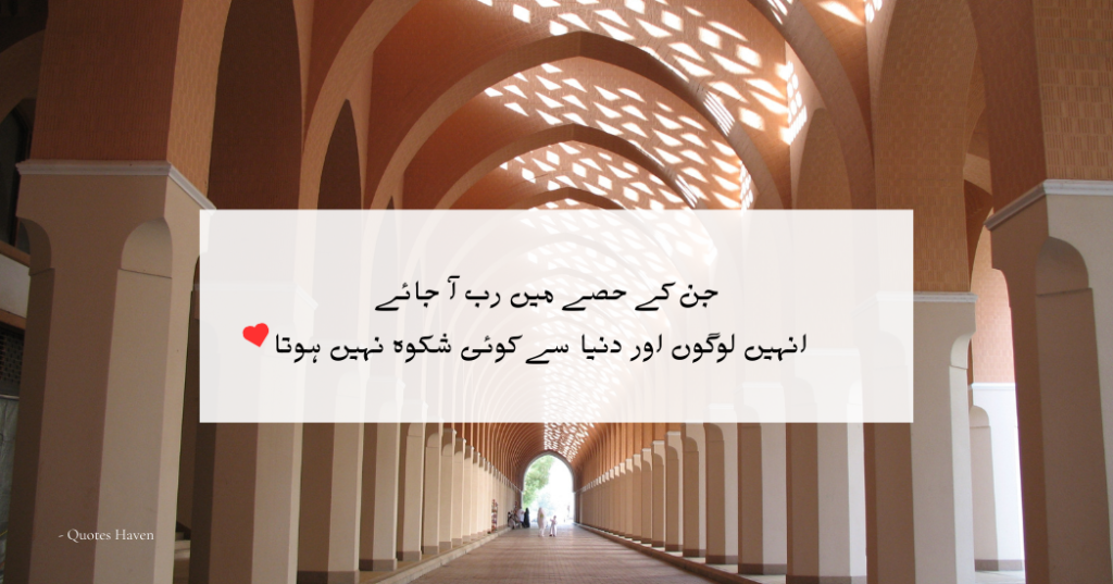 Jumma Mubarak Quotes in Urdu