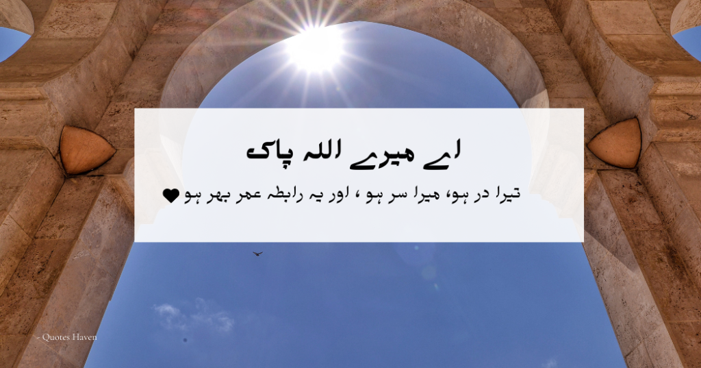 Jumma Mubarak Quotes in Urdu