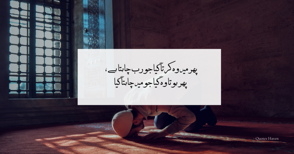 Jumma Mubarak Quotes in Urdu