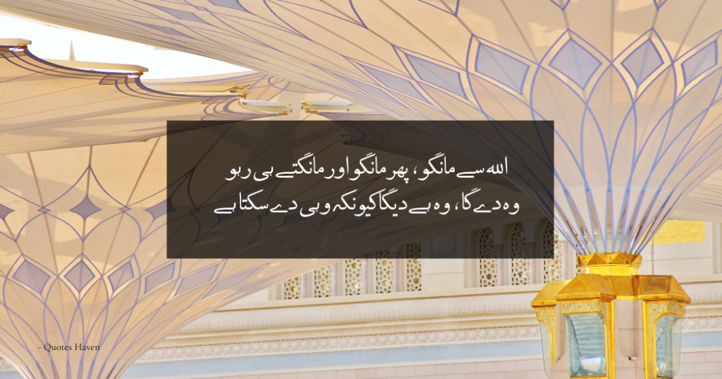 Jumma Mubarak Quotes in Urdu