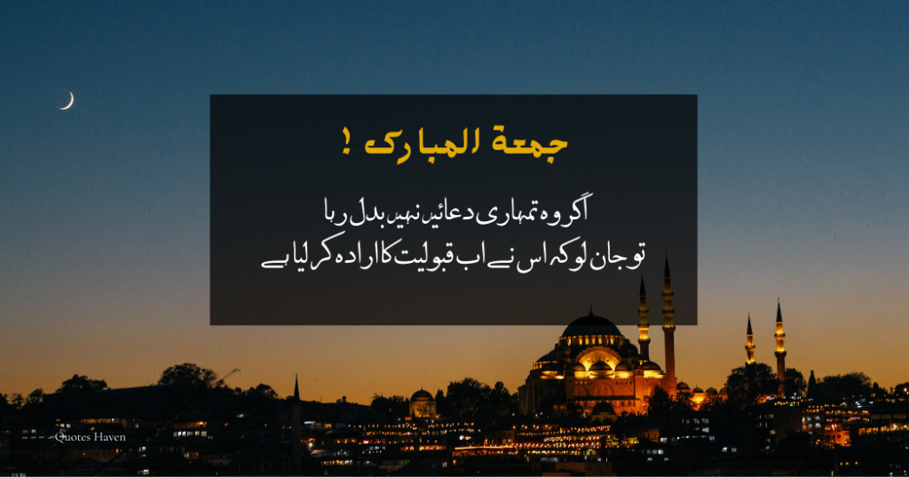 Jumma Mubarak Quotes in Urdu