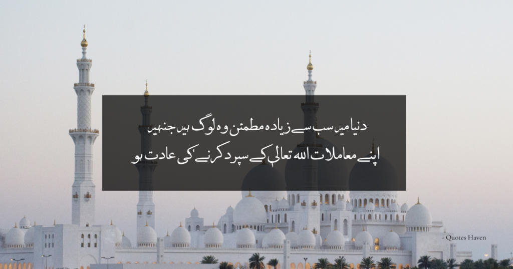 Jumma Mubarak Quotes in Urdu