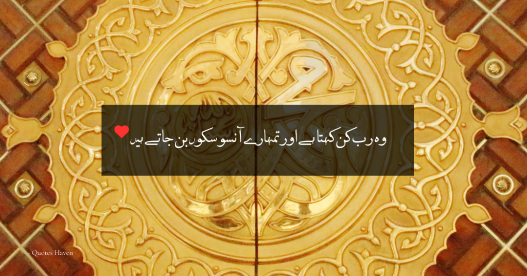 Jumma Mubarak Quotes in Urdu