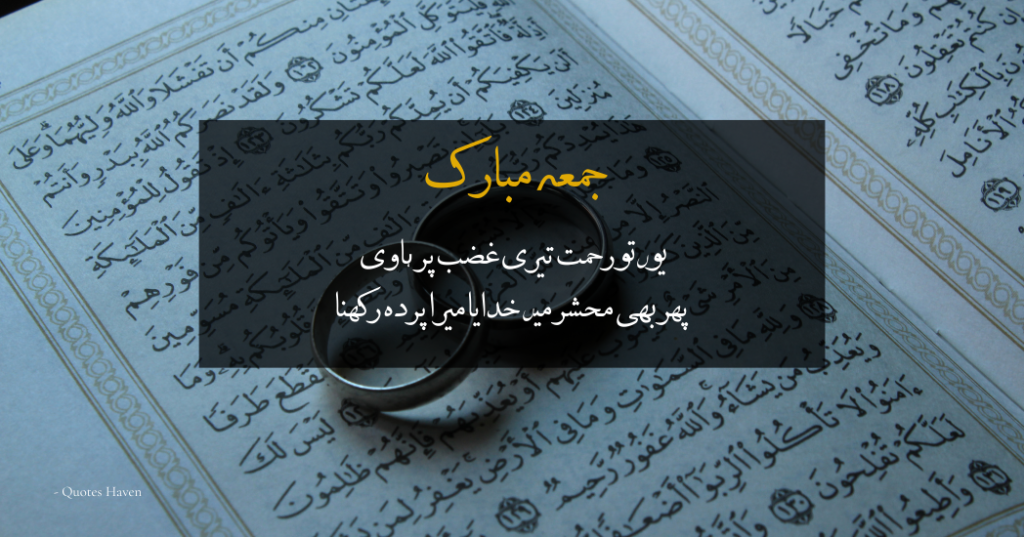 Jumma Mubarak Quotes in Urdu