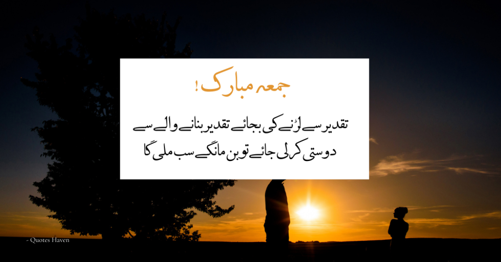 Jumma Mubarak Quotes in Urdu