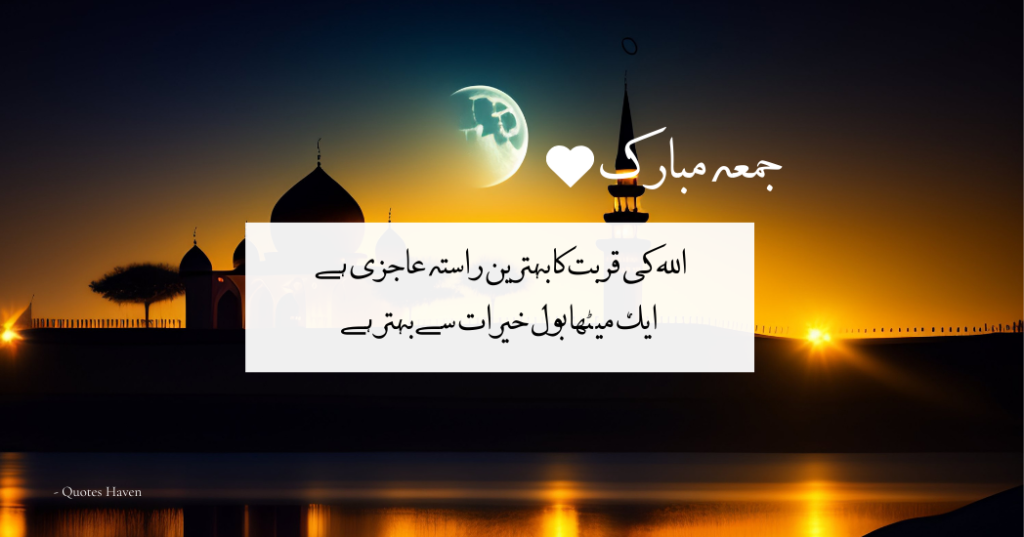 Jumma Mubarak Quotes in Urdu