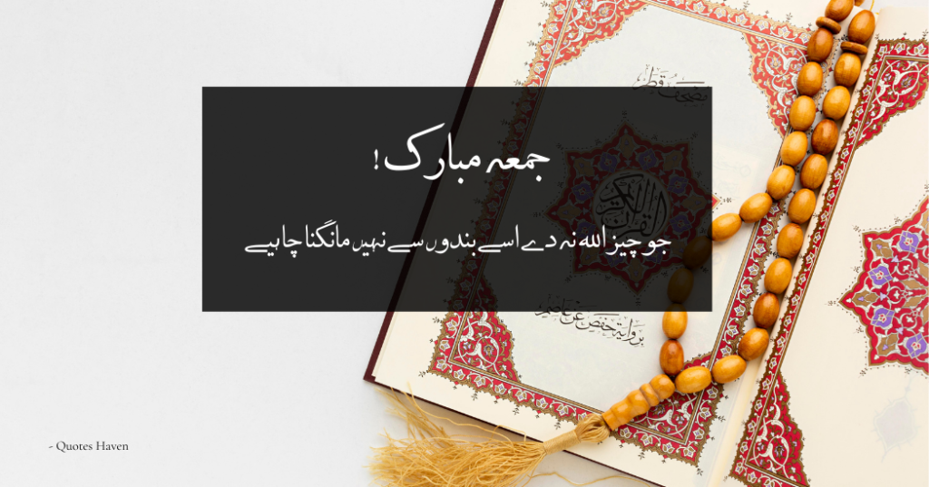 Jumma Mubarak Quotes in Urdu