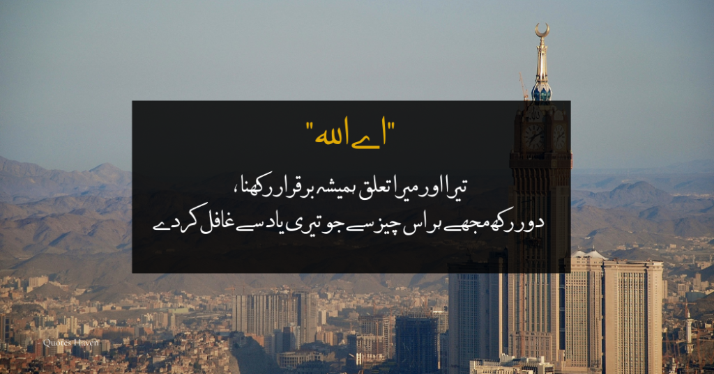 Jumma Mubarak Quotes in Urdu