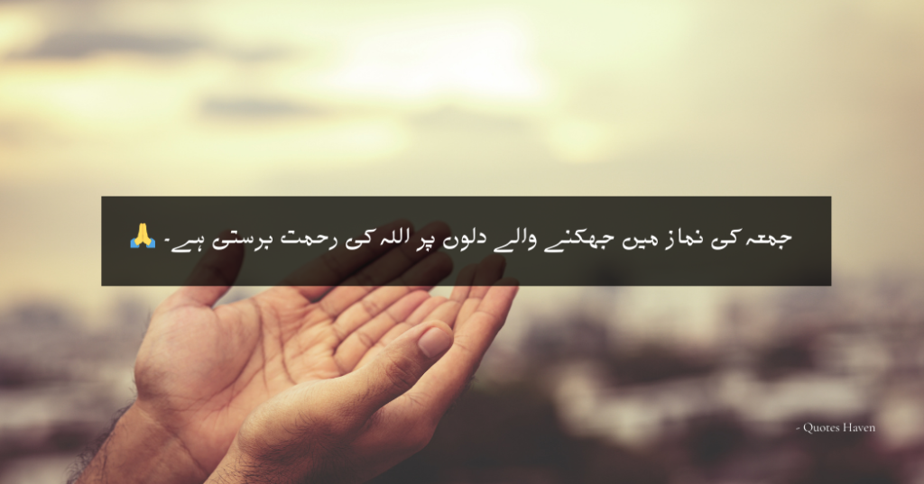 Jumma Mubarak Quotes in Urdu