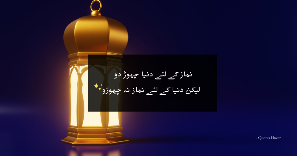 Jumma Mubarak Quotes in Urdu