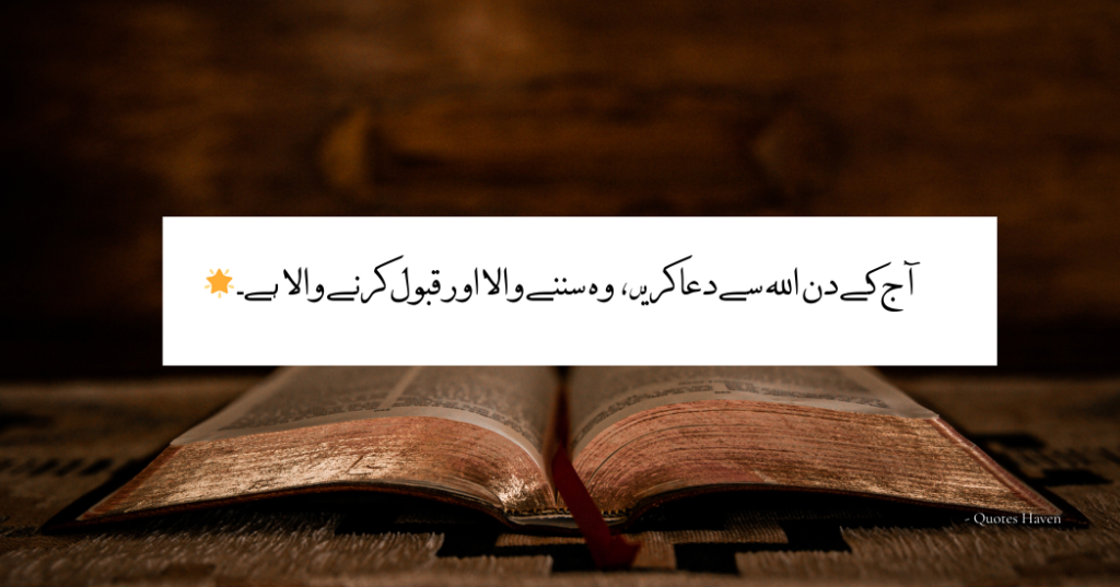 Jumma Mubarak Quotes in Urdu