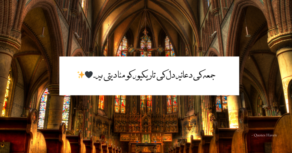 Jumma Mubarak Quotes in Urdu