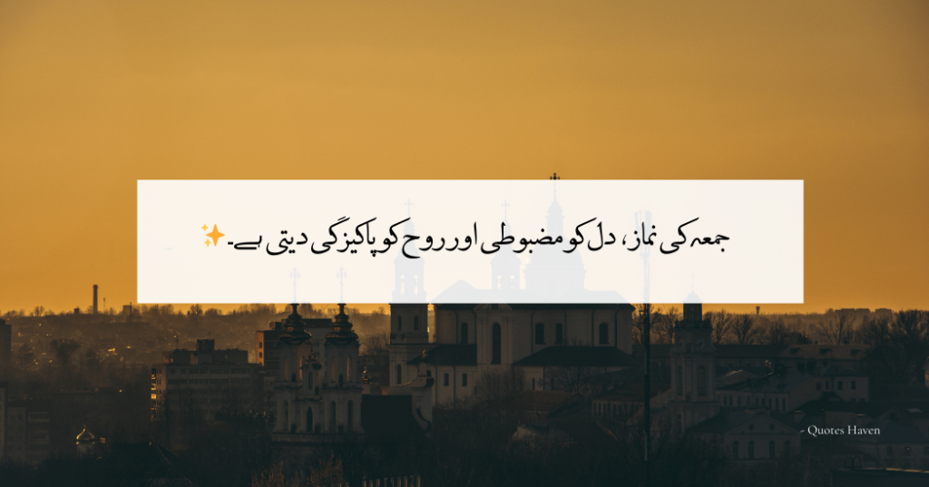 Jumma Mubarak Quotes in Urdu