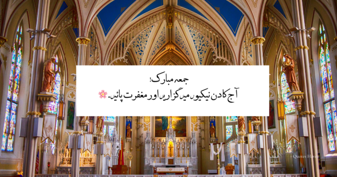 Jumma Mubarak Quotes in Urdu